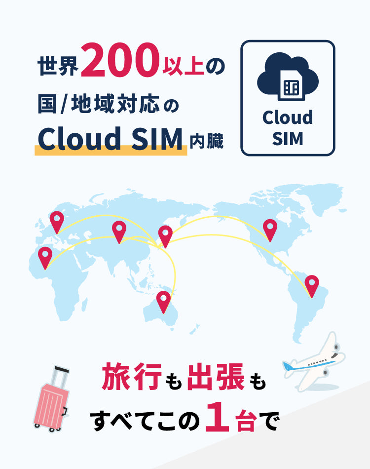 Omira トラベルWiFi 世界200以上の国と地域に対応 クラウドSIM