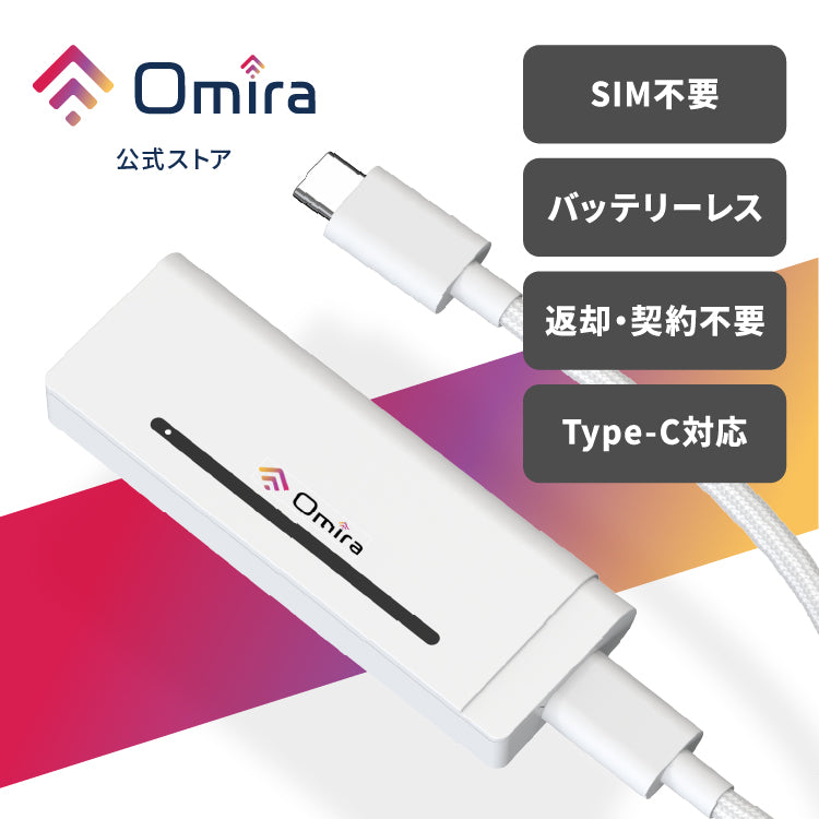 Omira トラベルWiFiルーター Type-C対応 ドングル型