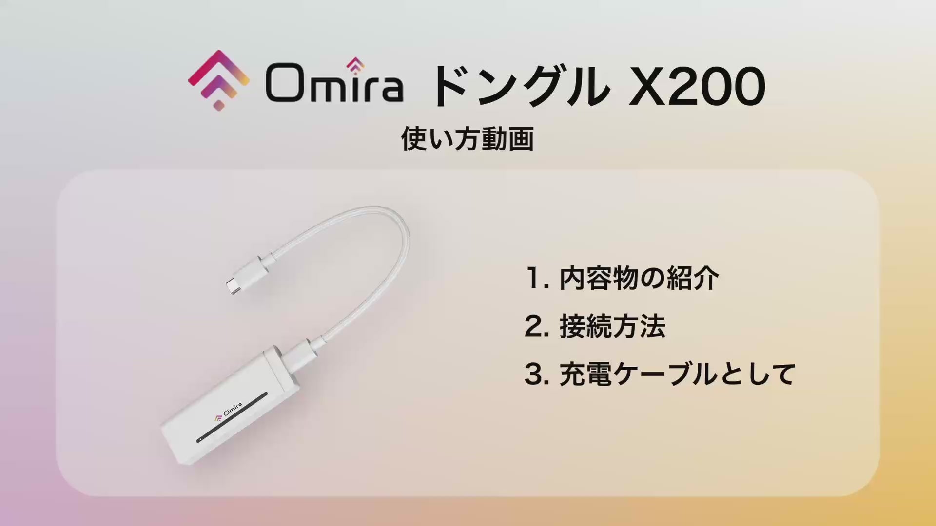 Omira ドングル型トラベルWiFiルーターは、海外旅行や留学に最適なポータブルWiFiです。
クラウドSIM対応でSIM不要、200以上の国で即接続。バッテリーレス設計で安全・軽量、さらに3-in-1で充電ケーブルや有線接続も可能。
旅行・留学・出張の新しいインターネット体験をぜひお試しください。